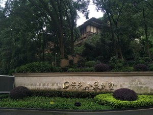 保利小泉高端别墅小区监控工程