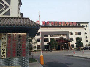 重庆市巴南区中医院多功能会议系统