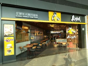 重庆江北机场T3航站楼广州真功夫连锁店监控安装