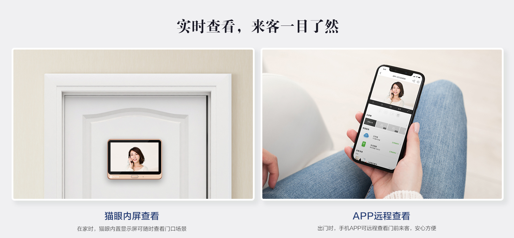 重庆监控安装DP1萤石智能猫眼（触控屏版）