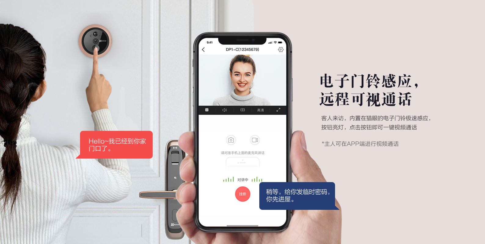重庆监控安装DP1萤石智能猫眼（触控屏版）