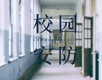 重庆监控安装 学校监控安装