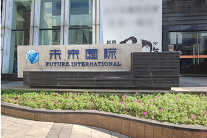 重庆观音桥未来国际大厦