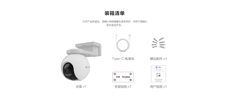 萤石HB8 详情页 (30)