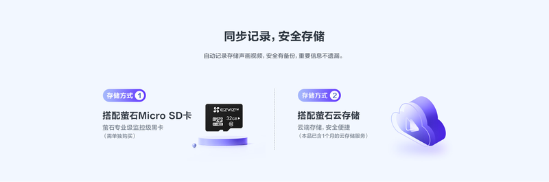 萤石H80x 详情页 (18)