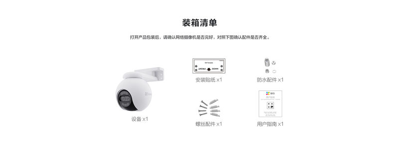 萤石H80x 详情页 (21)