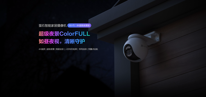 萤石H80x 详情页 (1)