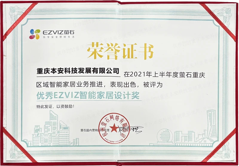 2021优秀EZVIZ智能家居设计奖