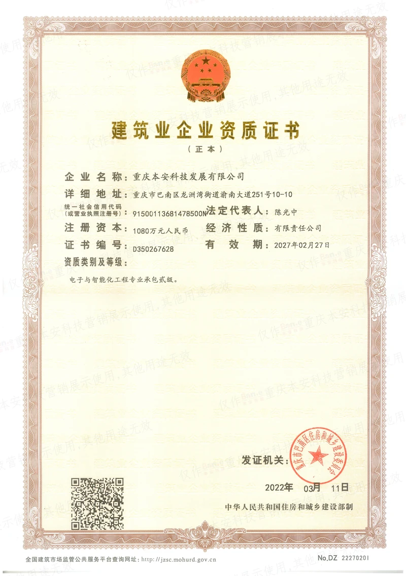 电子与智能化工程贰级资质证书
