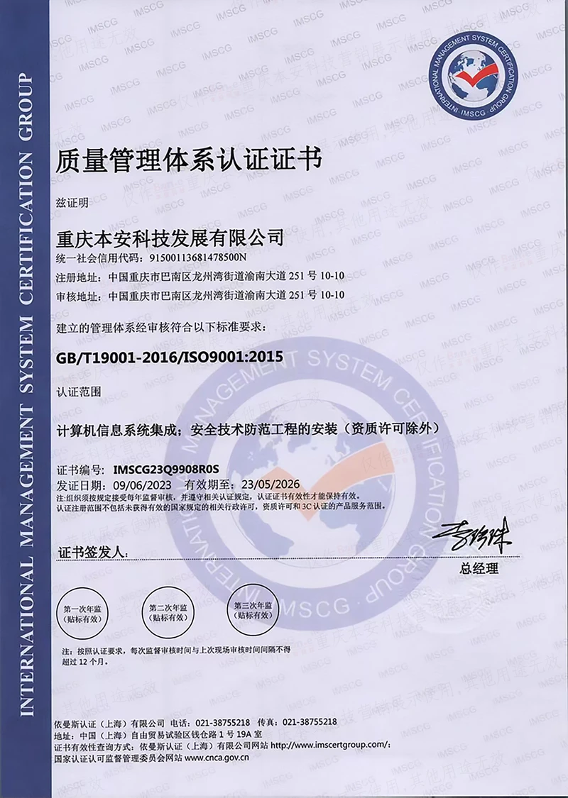 2023质量管理体系认证证书1