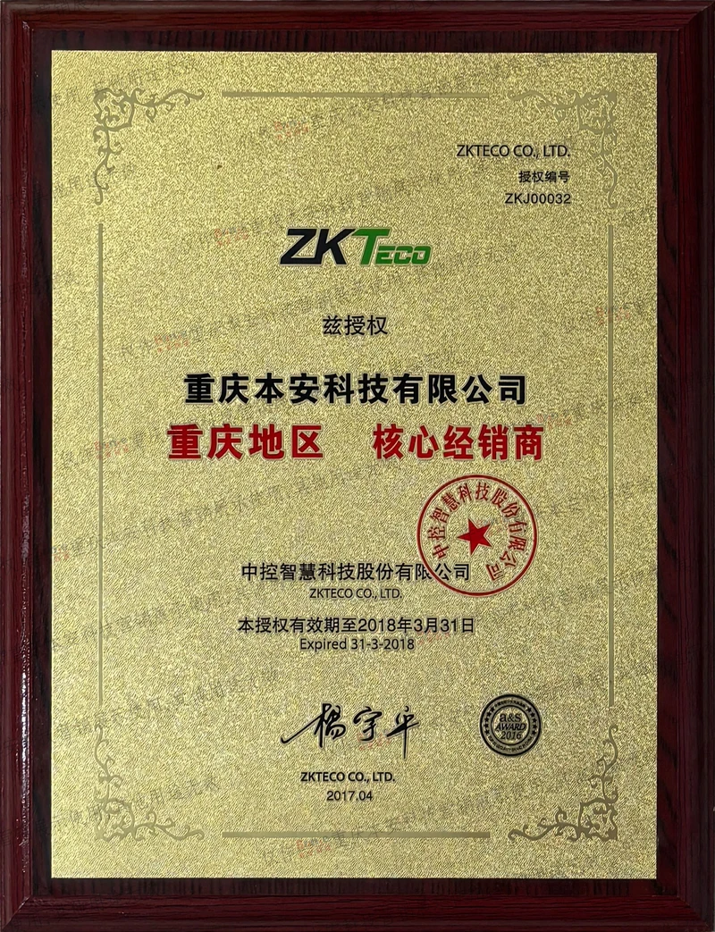 中控智慧-核心经销商