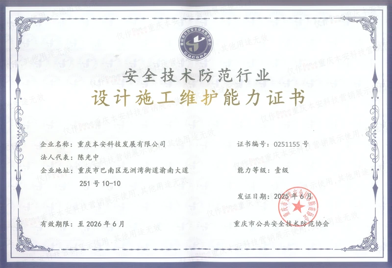 安防一级资质2026年6月